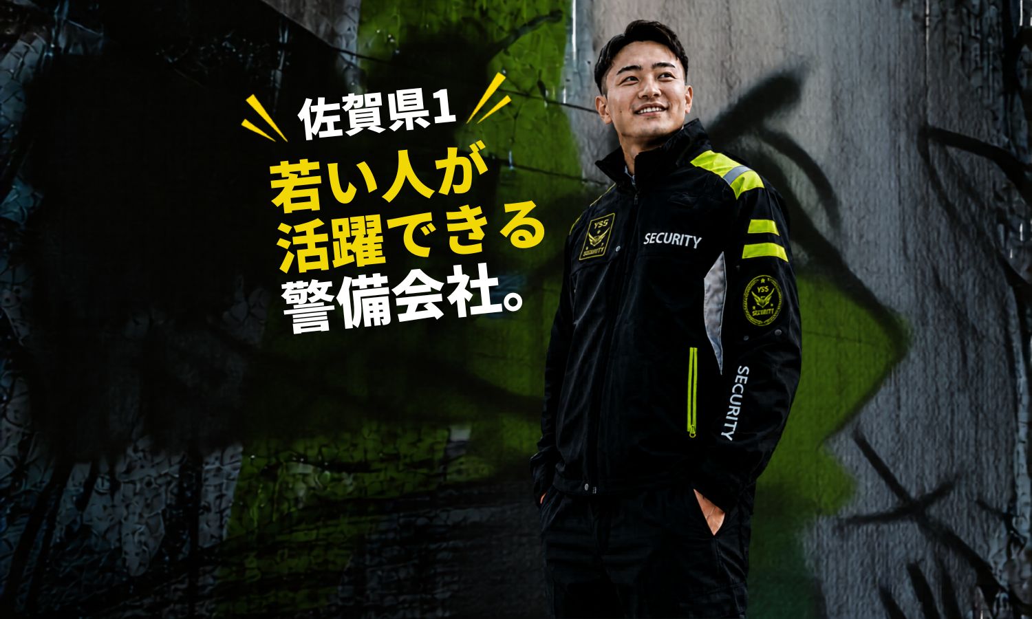 YSS Security 採用