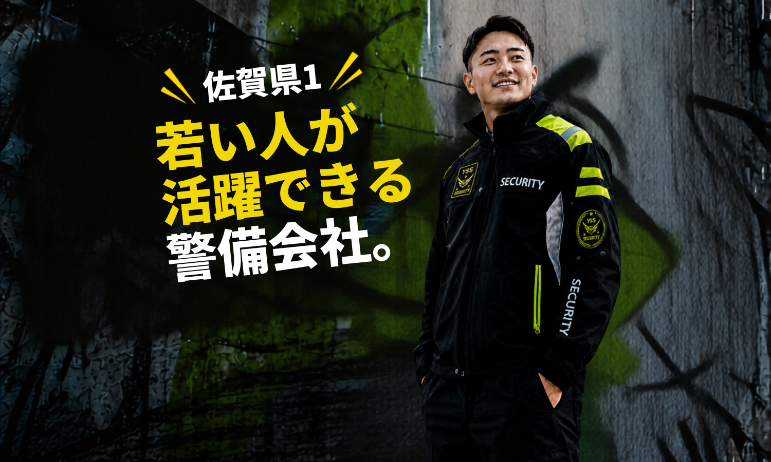 YSS Security 採用