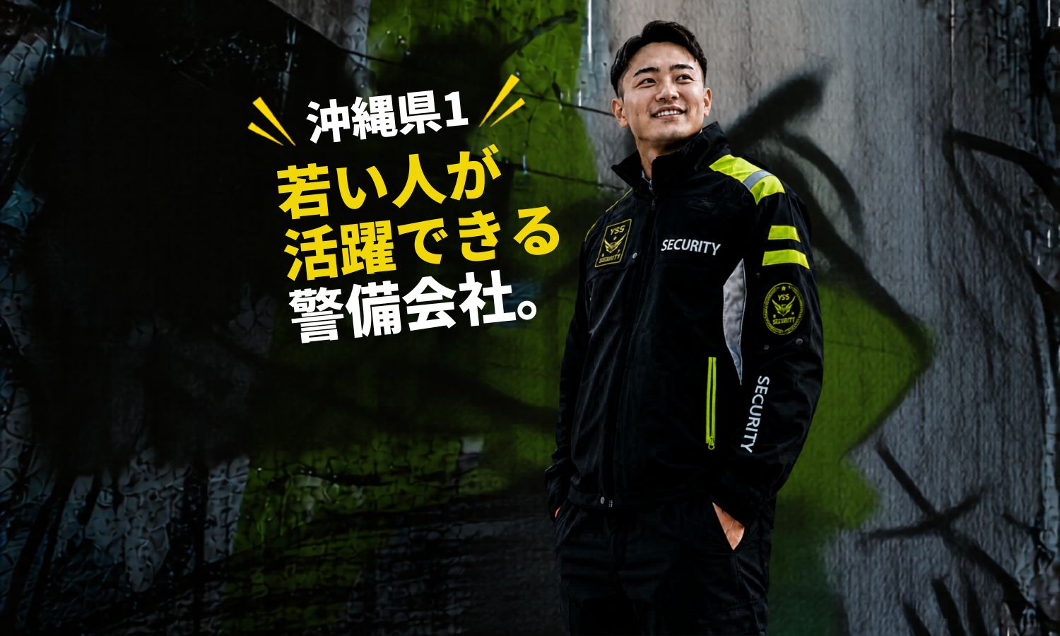 YSS Security 採用